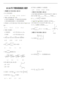 四川省绿水中学2013-2014年七年级下期末数学模拟试题(六)