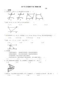 天津市和平区2017年七年级数学下册第二周周测练习题及答案