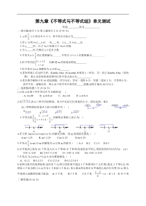 新人教版七下第九章《不等式与不等式组》单元测试