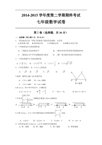 武汉市汉阳区2014-2015年七年级下期末考试数学试题及答案