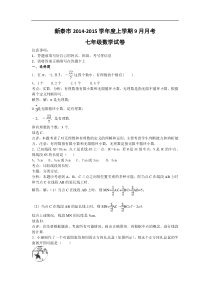 新泰市2014-2015学年七年级上9月月考数学试卷及答案解析