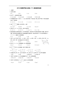 天津市和平区2015-2016学年七年级下期末考试数学试题含答案