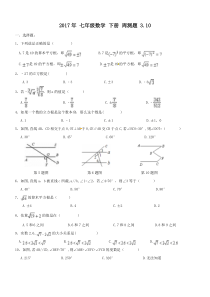 天津市和平区2017年3月七年级数学下《实数》周测题及答案