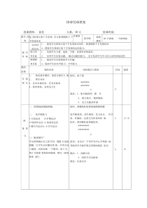 排球发球教案