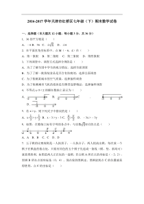 天津市红桥区2016-2017学年七年级下期末数学试卷含答案解析