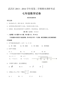 武汉市武昌区2013-2014年七年级下调研考试数学期末试卷