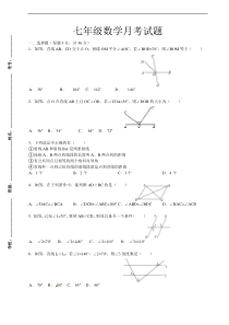 辛店镇中学2013-2014年七年级下第一次月考数学试题及答案