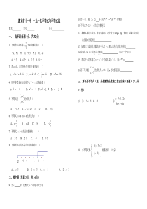 遵义市十一中 一元一次不等式与不等式组