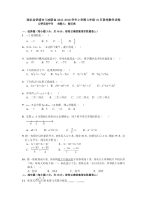 孝感市八校联谊2015-2016年七年级上12月联考数学试卷含答案