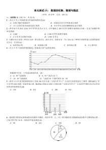 单元测试(六)　数据的收集、整理与描述