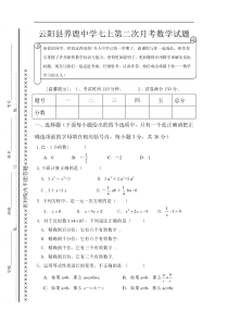 重庆市云阳县养鹿中学七年级上数学期末考试（模拟）试题