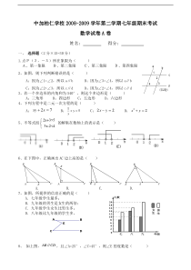 中加柏仁学校七年级下期末试卷