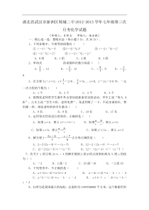 湖北省武汉市新洲区邾城二中2012-2013学年七年级第三次月考数学试题