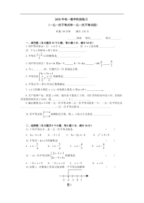 一元一次不等式和一元一次不等式组2