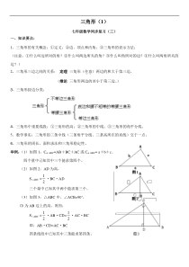同步复习-三角形(1)