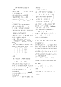 第七章 三角形复习练习题