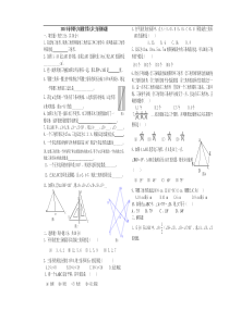 第七章三角形复习测试题
