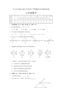 中山市10-11（下）数学试题（七年级）