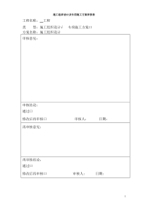 市政道路施工组织设计