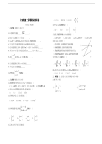 七年级下期期末数学测试题