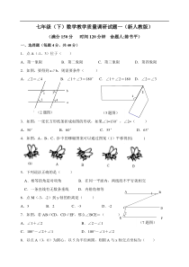 七年级（下）数学第一次月考试卷（新人教版）