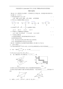 七年级下期期末终结性评价测试[下学期]  新人教版