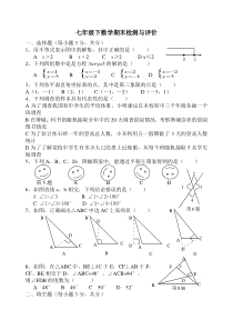 七年级下数学期末复习试卷