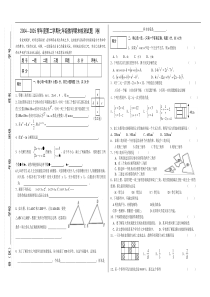 七年级数学期末检测试题（含答案）[下学期]  新人教版