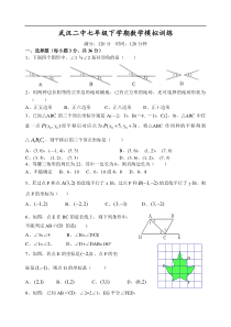 武汉市二中七年级下周练二