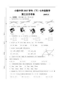 小雄中学七年级第三次月考试卷