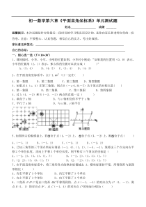 平面直角坐标系