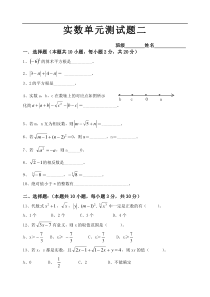 实数单元测试题