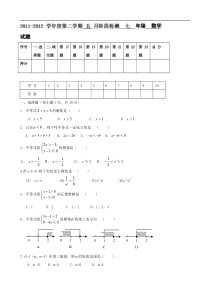 山东省济东中学2011-2012学年七年级5月阶段测试数学试题（无答案） 