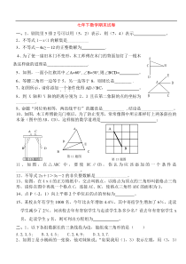 新人教版七年下期末试题