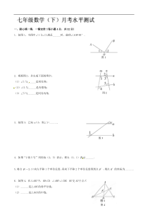 天津市塘沽第二中学2011-2012学年七年级3月月考数学试题（无答案） 