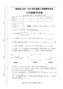 2008-2009学年第二学期绥阳县期末考试试卷