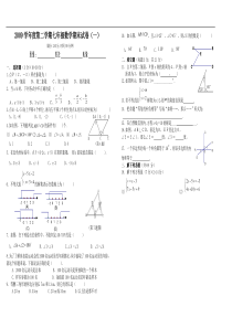 榕江县栽麻中学2008-2009学年七年级下期末测试题（一）