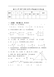 数学月考试题