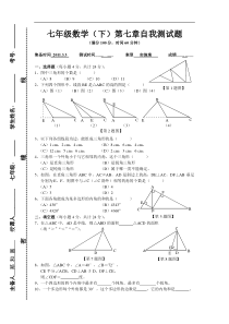 七年级数学（下）第七章自我测试题