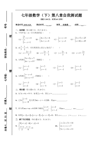 七年级数学（下）第八章自我测试题