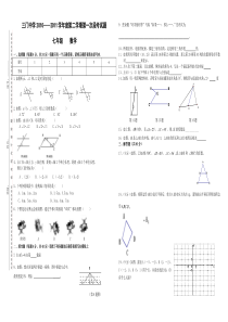 三门中学2011年春季学期七年级数学第一次月考试题