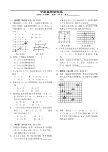 第六章 平面直角坐标系单元测试