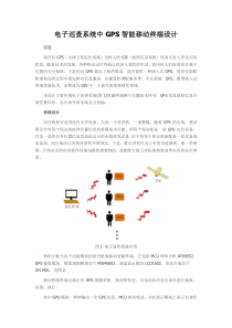 电子巡查系统中gps智能移动终端设计