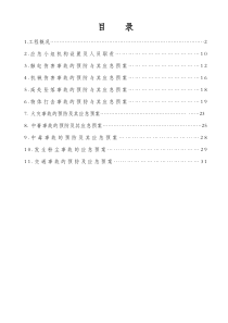 应急预防方案