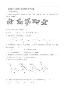 辽宁省大洼一中2011-2012学年七年级下学期期末考试数学试题（无答案） 