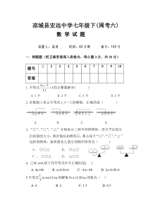 凉城县宏远中学七年级下（周考六）