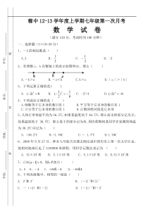 人教七年数学第一次月考试题