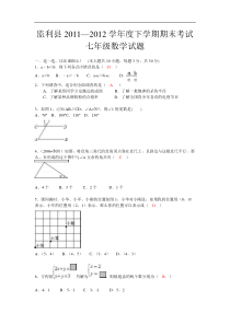 监利县2012年下学期七年级数学期末考试试题及答案