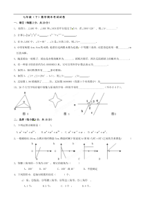 辽宁省大石桥市水源二中2011-2012学年七年级下学期期末考试数学试题5