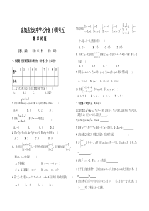 凉城县宏远中学七年级数学周考五试题8k